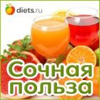      Diets.ru