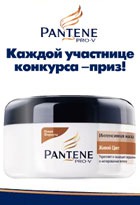 Pantene   