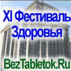 XI     BezTabletok.Ru