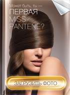  ,  Pantene -  ?