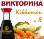  &quot;Kikkoman  &quot;  