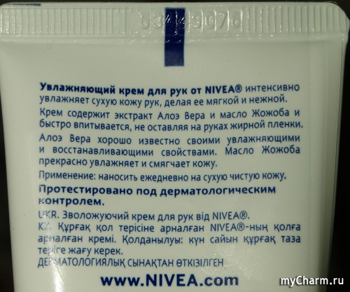 Какой крем нужен. Крем для рук нивея состав. Состав увлажняющего крема. Увлажняющий крем для рук состав. Крем с пальмитиновой кислотой для лица.