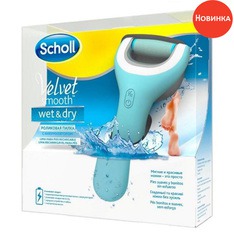 Scholl /   Velvet Smooth Wet & Dry