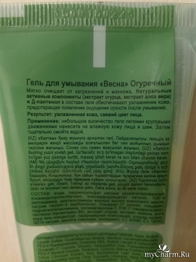 Гель после умывания. Гель для умывания состав. Умывалка для лица состав.