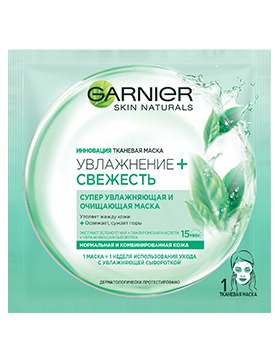 GARNIER / Skin naturals    + 