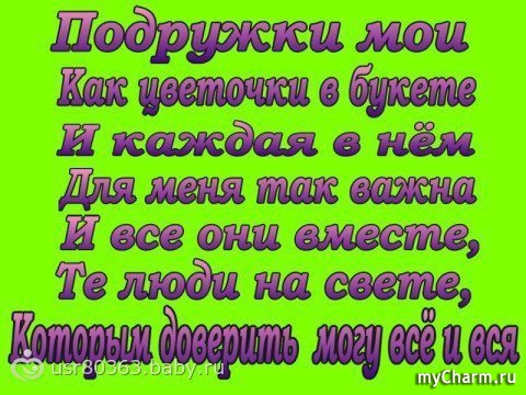 Я люблю вас девочки. Лучшим подругам посвящается. Любимым подругам посвящается. Люблю вас Мои подружки. Моим подругам посвящается.